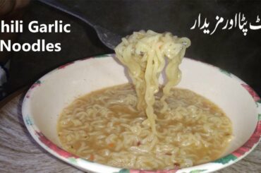 How to Make Chili Garlic Noodles Hakka Noodles Recipe in Urdu and Hindi By Anila Cooking