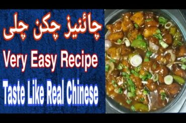 Chinese Chicken Chili, Its Very Tasty Recipe And Very Easy To Make