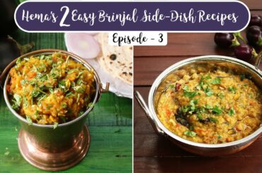 Hema's 2 Easy Brinjal Side-Dish Recipes | Baingan Bharta | Brinjal Dal | Lockdown Recipes Episode- 3