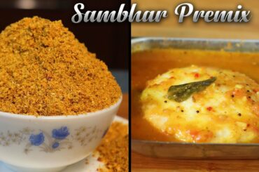 सांभर रेसिपी | सिर्फ गर्म पानी मे घोले व बनाये आज तक का सबसे स्वादिष्ट सांभर | Sambhar Premix Recipe