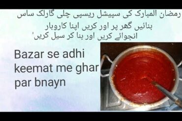 Ramdan speatiol!!!! chilli garlic sauce  RECIPE How To make home made Chilli garlic sauce