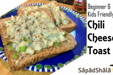 Chili Cheese Toast | Beginner & Kids Friendly | Easy Recipe