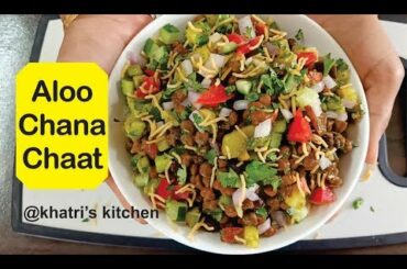 Healthy Aloo Chana Chaat Recipe - Diet Recipe For Weight Loss - Breakfast/Snacks - @Khatri's Kitchen