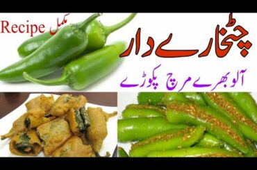 Mirch Pakora Recipe By Food On Mood (Marhba Ramzan) | Green chili Pakora