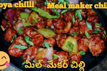 Soya chilli,meal maker chilli,Soya Manchuria,soya chunk chili,snack recipe, recipe,soya chunk recipe