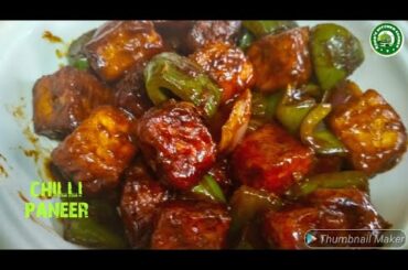 kitty party special recipe /chilli paneer / चिली - पनीर - घर पर बनेगा , तो बात ही अलग होगी |