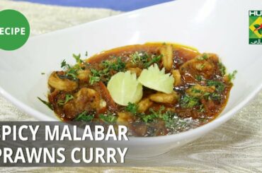 Spicy Malabar Prawns Curry Recipe | Dawat | Abida Baloch | Indian Food