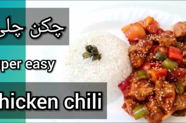 Chicken chili super easy|چکن چلی|quick and easy chicken chili recepie by Zaib Vlogs|English/urdu