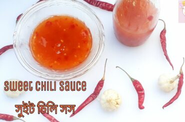 Sweet chili sauce recipe || সুইট চিলি সস || - Cooking studio by aysha