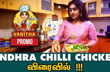 Andhra Chilli Chicken | Recipe Coming Soon | Cook With VV | Epsiode 7 | Vanitha Vijaykumar