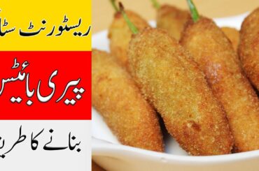 Peri Bites | Chili Cheese Bites | Chili Bites Iftar/Ramadan Recipe by Cooking with Fatima