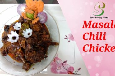 Masala Chili Chicken  Recipe | Ramdan Iftar Recipe | Indian Style Chili Ckichen Curry