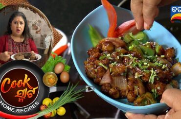 How To Cook Chili Soyabean | Cook Smart EP 10 | Short Clip | Home Recipes | Tarang TV