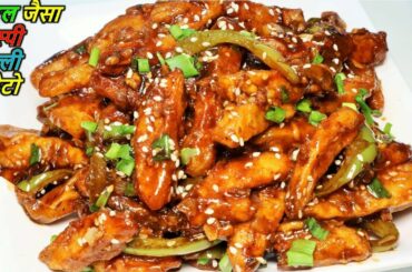 चिल्ली पोटैटो ऐसे बनाएँगे तो उंगलियाँ चाटते रहजाएगे-Crispy Chilli Potato Recipe-Chilli Potato Recipe