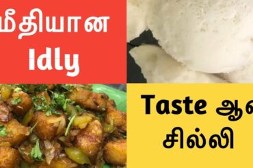 Chili Idli Recipe in Tamil | How to make Chili Idli in Tamil