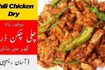 Chili Chicken Dry | Restaurant Style | Spicy Chili Chicken | Easy Recipe (Indo-Chineese) at Home
