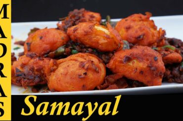 Chilli Egg Bonda Recipe in Tamil | Egg Chilli Recipe in Tamil | Egg 65 in Tamil | Chilli Mutta Bonda