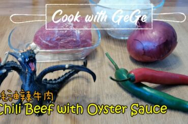 [Eng Sub] Chili Beef with oyster sauce 蚝油牛肉，Cook with GeGe