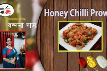 Honey Chili Prawn | TODAY'S DUTA'S RECIPE I EP 260