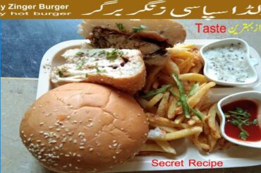Spicy Zinger Burger Recipe | Zinger Burger Recipe | Green Chili /Corinder Burger | Kitchen With Shum