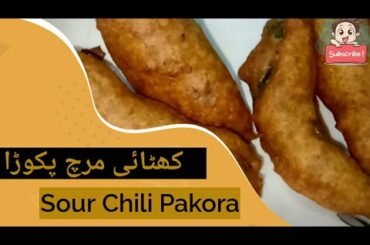 Sour Chili Pakora | Easy recipe with tips | Home made cook