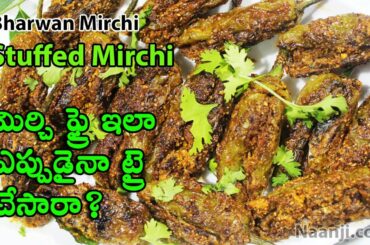 Stuffed Mirchi | Bharwan Mirchi | Stuffed Chili Recipe | Mirchi Fry | Fried Mirchi.