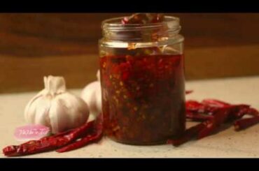 THE BEST and EASY Chili Garlic Oil Recipe | How to make Chili Garlic Oil.