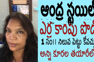 How to make Andhra Red Chili Powder 2020 || Home made Red chili Powder || Crochet Recipe in Telugu