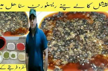 Pakistani, kala , Chana" Recipe | Easy | Pakistani Food | Restaurant , Style | Homemade / Dish