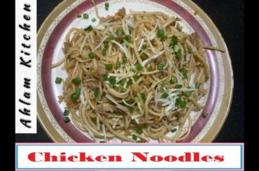 Chili Garlic Noodles | Hakka Noodles Recipe  | Chicken noodles by ahlam kitchen | Restaurant style