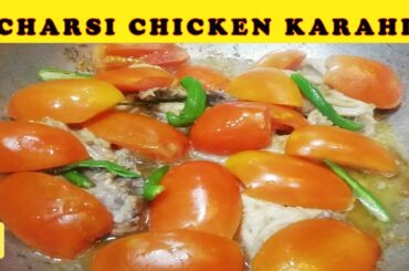 Peshawari chicken karahi | Shinwari chicken karahi | Charsi karahi recipe |  Charsi chicken karahi