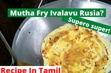 Omelette Recipe In Tamil | Omelette Chili Onion Recipe In Tamil | Indian Omelette Recipe In Tamil