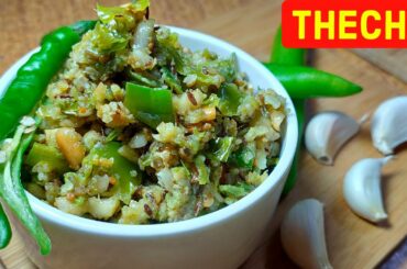 Green Chilli Thecha| Hari mirchi ka techa/kharda | Thecha Recipe| Mirchi Thecha| Green chili chutney