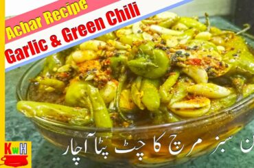 Achar Recipe | Garlic Mirch Achar Recipe | Mix Achar Recipe | Kitchen With Humaira