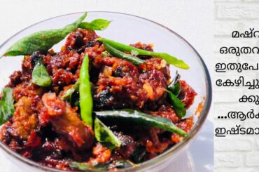 Restaurant Style Chilli Mushroom | Mushroom Chili | easy and quick mushroom recipe in malayalam