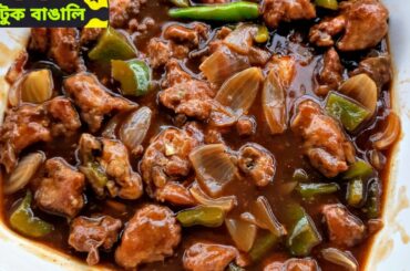 Chili Chicken | Chili Chicken With Gravy | Restaurant Style Chili Chicken Recipe...