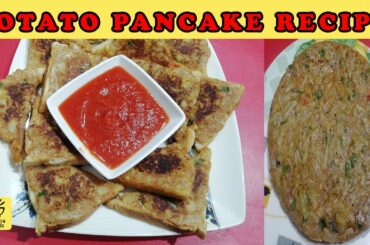 Potato pancakes | Crispy Potato cakes | Easy Potato pancakes snack recipe in Urdu| Dhaba food recipe
