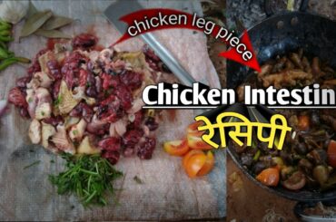 How to cook chicken intestine | chicken intestine recipes | Travelfoodz