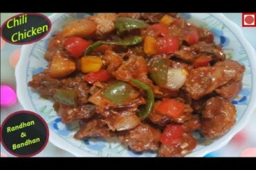 Chili Chicken | Chili Chicken Recipe | Restaurant Style Chili Chicken | Indian Chili Chicken