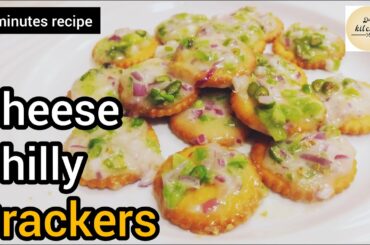 Chilly Cheese Crackers || chili cheese biscuits || 3 minutes recipe || Tea/Coffee snacks/Bites ||