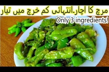 Only 3 Ingredient Instant Green Chilli Pickle | Instant Mirch ka Achar by Punjabi Kitchen Routines