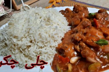 Restaurant Style Chili Chicken Recipe With Gravy | Indo Chinese Recipe