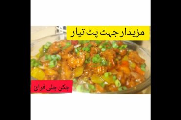 chicken Chili Recipe (Easy Gravy Chili Chicken Restaurant Style