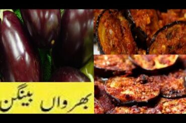 Masala Baingan Recipe by Chili Food Recipes