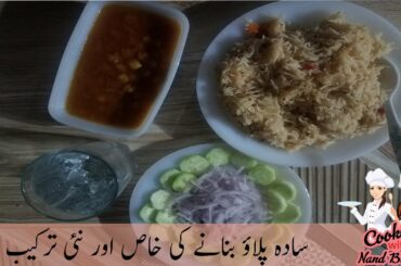 White Green Chili Pulao Recipe in Urdu/Hindi | Village food |Cooking with nand bhabhi | Desi Recipes