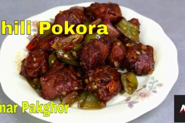 Assam Chili Pokora recipe | Tasty Chili Pokora | Amar Pakghor