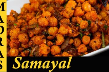 Channa Chilli Recipe in Tamil | Crispy Kondakadalai Chilli | Crispy Roasted Chickpea