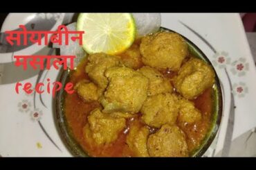 soyabean masala recipe