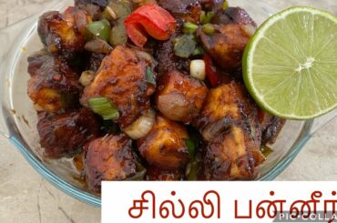 Chili paneer recipe in Tamil