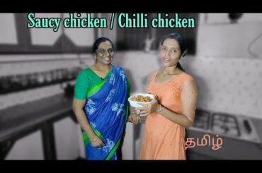 saucy chicken / chilli chicken / simple chicken recipe / easy chicken recipe